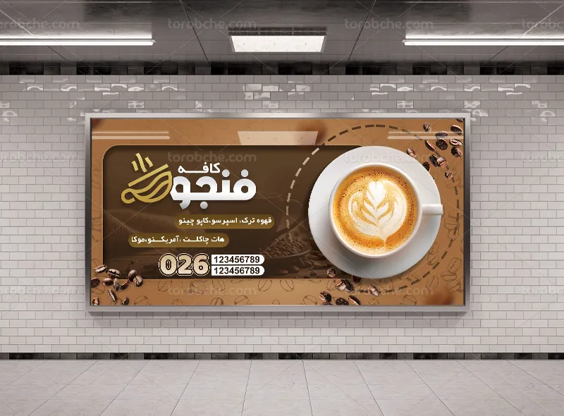 طرح لایه باز تابلو کافی شاپ