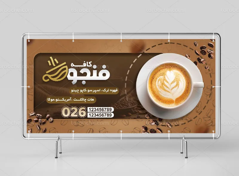 طرح لایه باز تابلو کافی شاپ