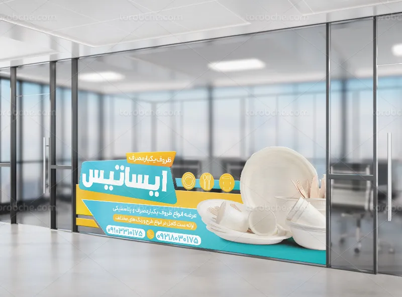 طرح استیکر فروشگاه ظروف یکبار مصرف و پلاستیکی