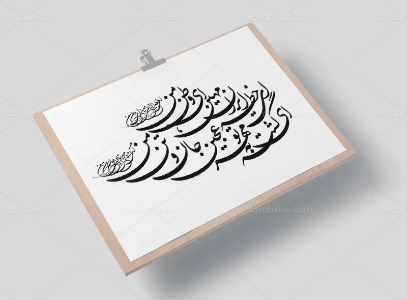 وکتور خوشنویسی شعر ای خطه ایران میهن، ای وطن من