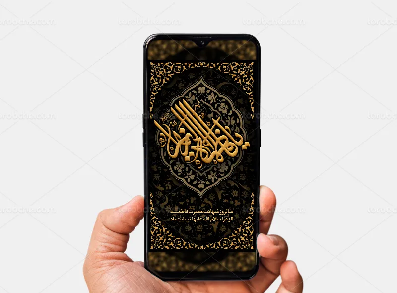 طرح قالب اینستاگرام تسلیت شهادت حضرت زهرا (س)