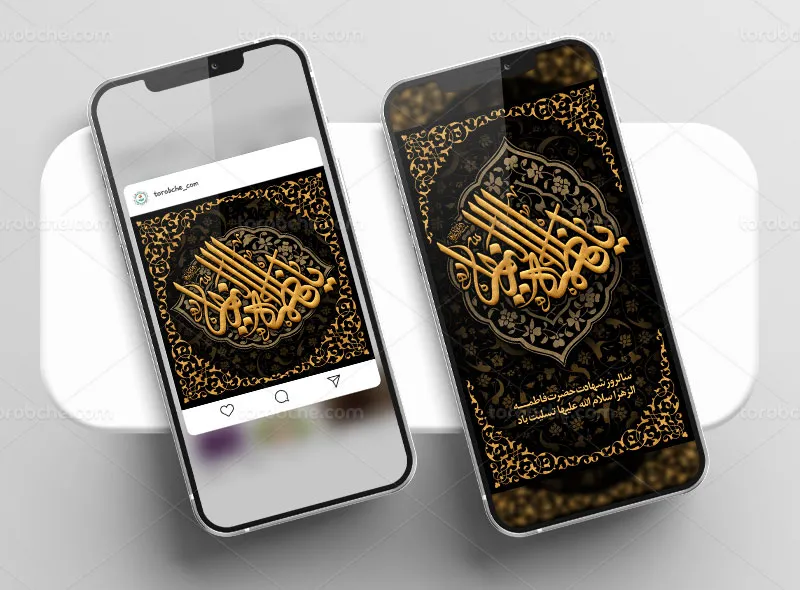 طرح قالب اینستاگرام تسلیت شهادت حضرت زهرا (س)