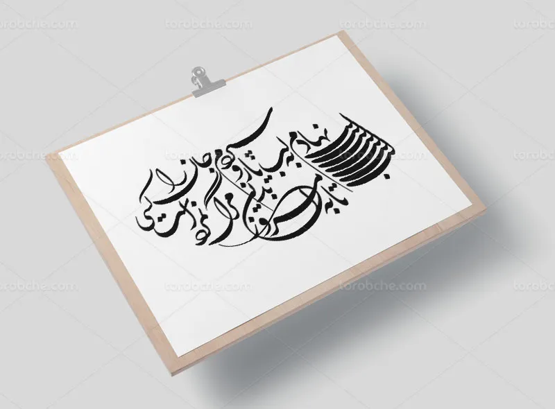 خوشنویسی شعر لب نهادم به لب یار