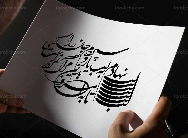 خوشنویسی شعر لب نهادم به لب یار