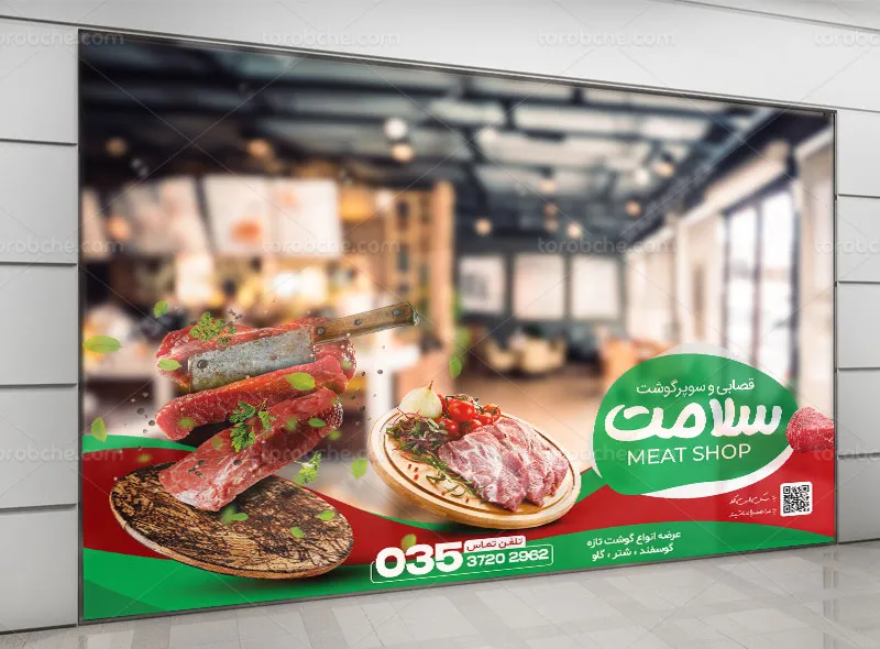طرح استیکر لایه باز گوشت فروشی