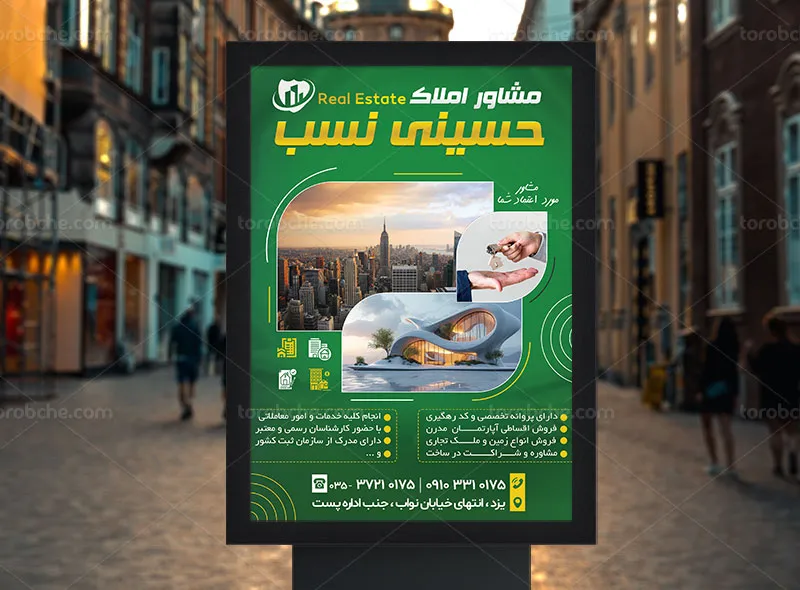 طرح پوستر تبلیغاتی مشاور املاک