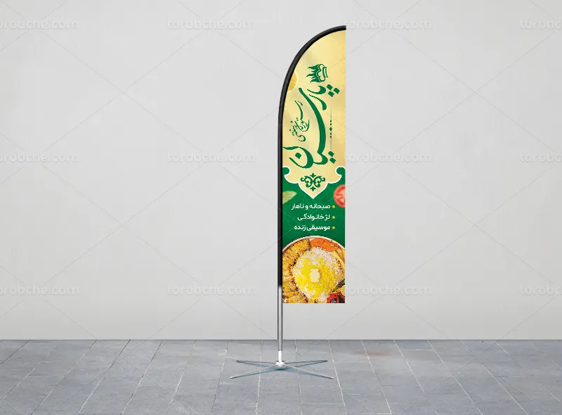 لایه باز طرح پرچم ساحلی رستوران سنتی
