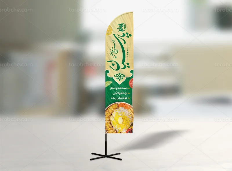 لایه باز طرح پرچم ساحلی رستوران سنتی