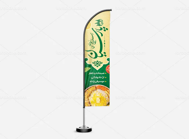 لایه باز طرح پرچم ساحلی رستوران سنتی