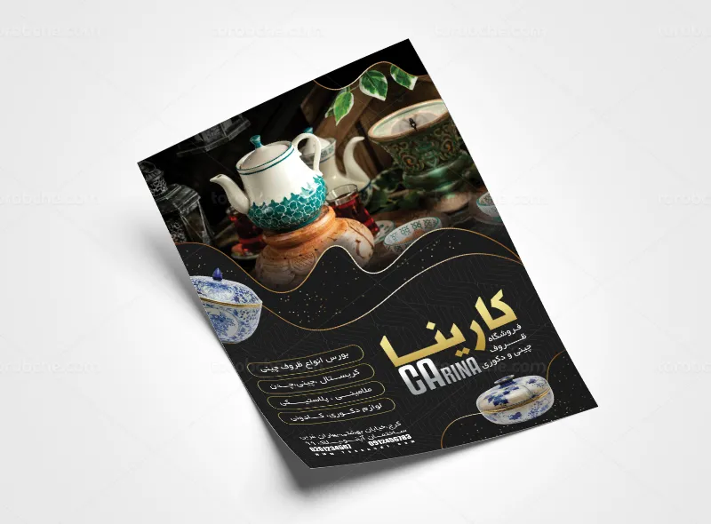 تراکت لایه باز فروشگاه لوازم چینی و دکوری