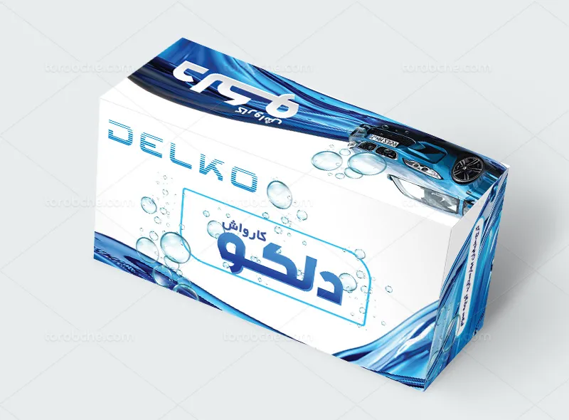 طرح جعبه دستمال کاغذی کارواش
