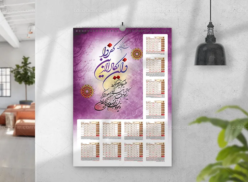 لایه باز تقویم دیواری 1404 طرح وان یکاد