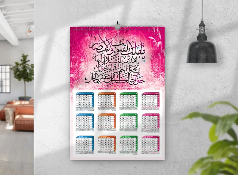 طرح تقویم 1404 با دعای یا مقلب القلوب و الابصار
