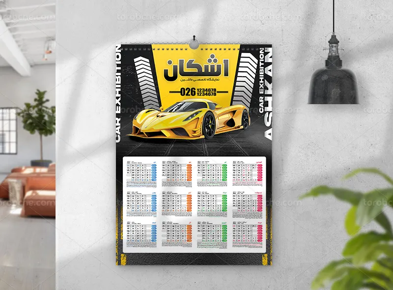 تقویم سال 1404 نمایشگاه اتومبیل