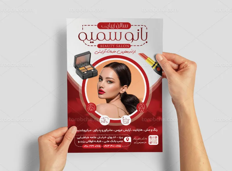 تراکت آرایشگاه و سالن زیبایی بانوان