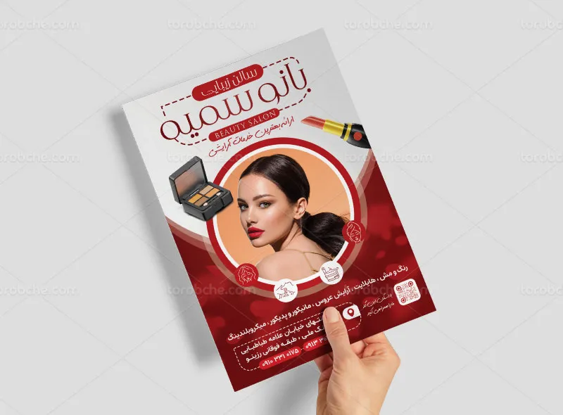 تراکت آرایشگاه و سالن زیبایی بانوان
