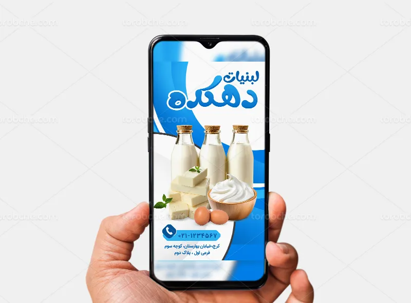 لایه باز قالب اینستاگرام لبنیاتی