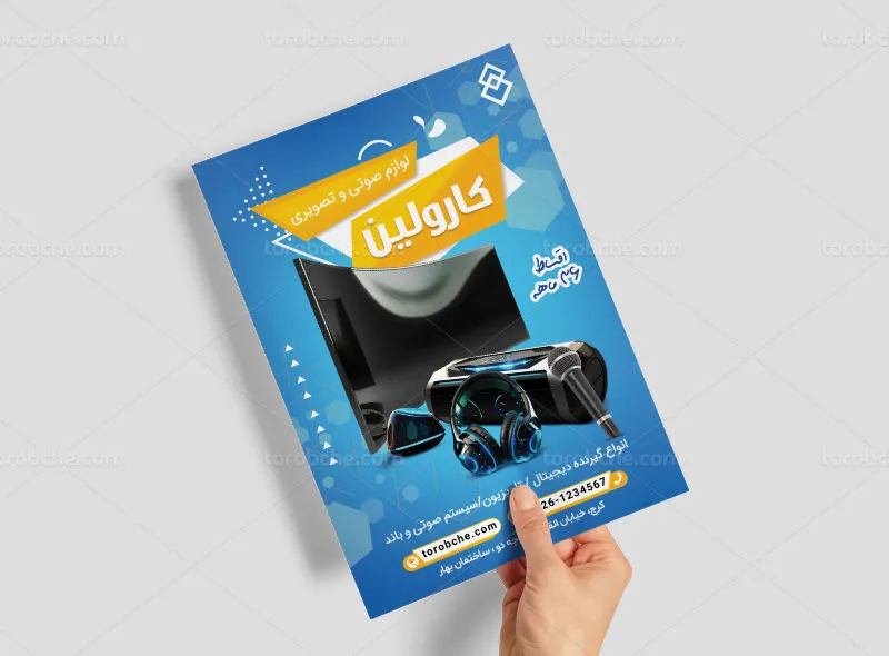 تراکت فروشگاه لوازم صوتی و تصویری