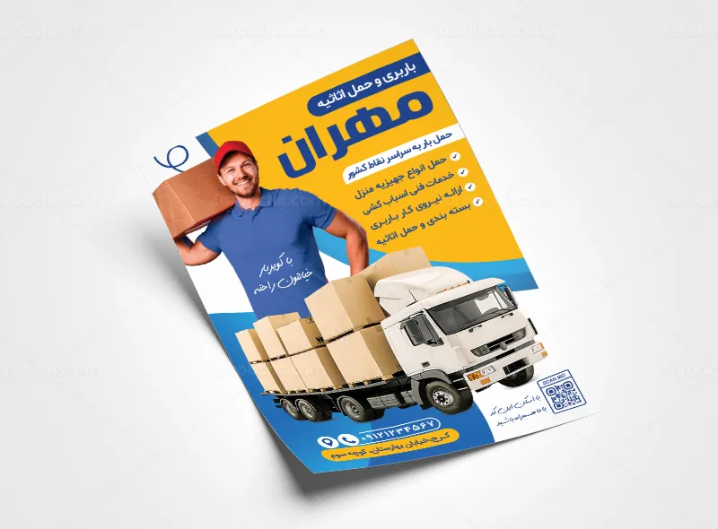 تراکت لایه باز حمل بار و اسباب کشی