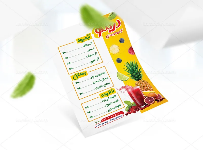منو آبمیوه و بستنی