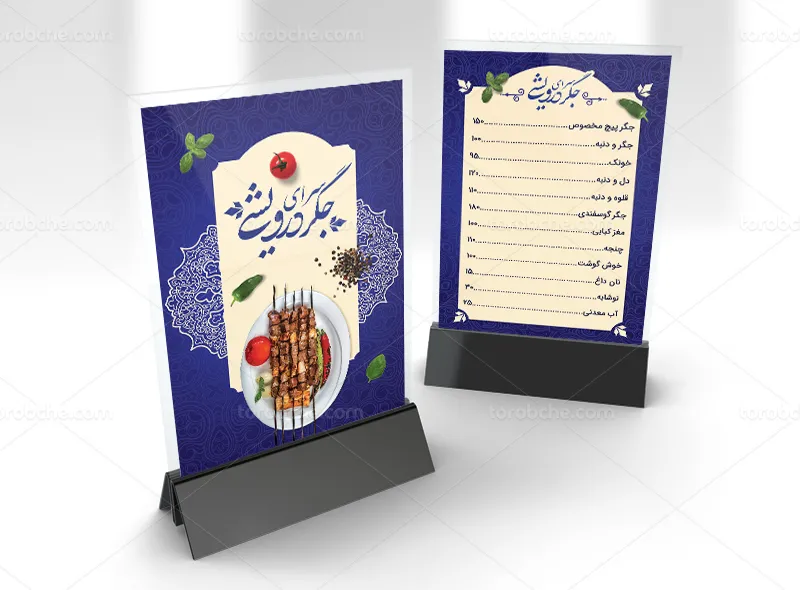 طرح لایه باز منوی جگر سرا