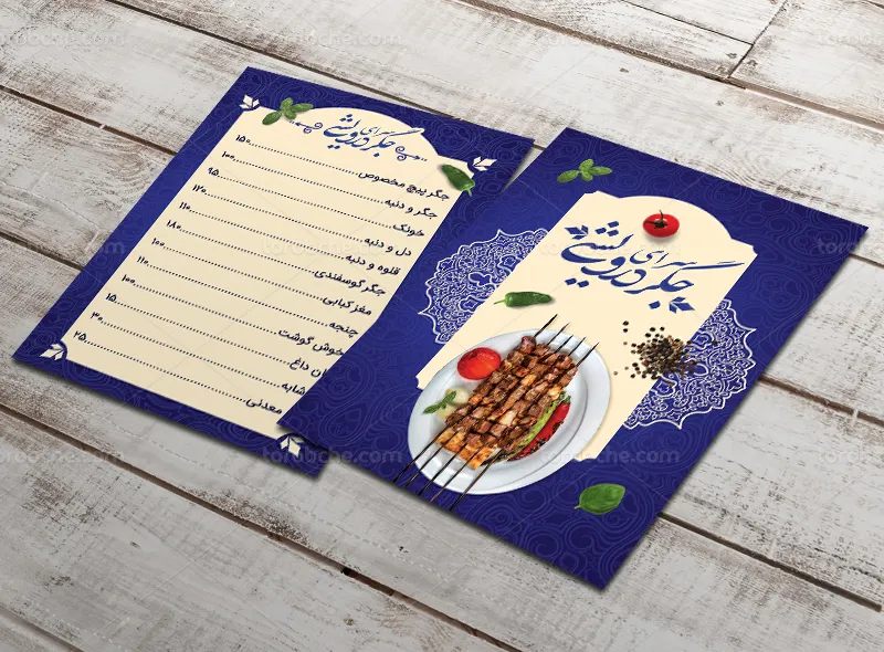 طرح لایه باز منوی جگر سرا