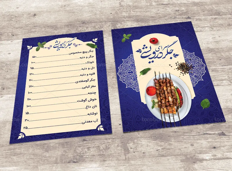 طرح لایه باز منوی جگر سرا