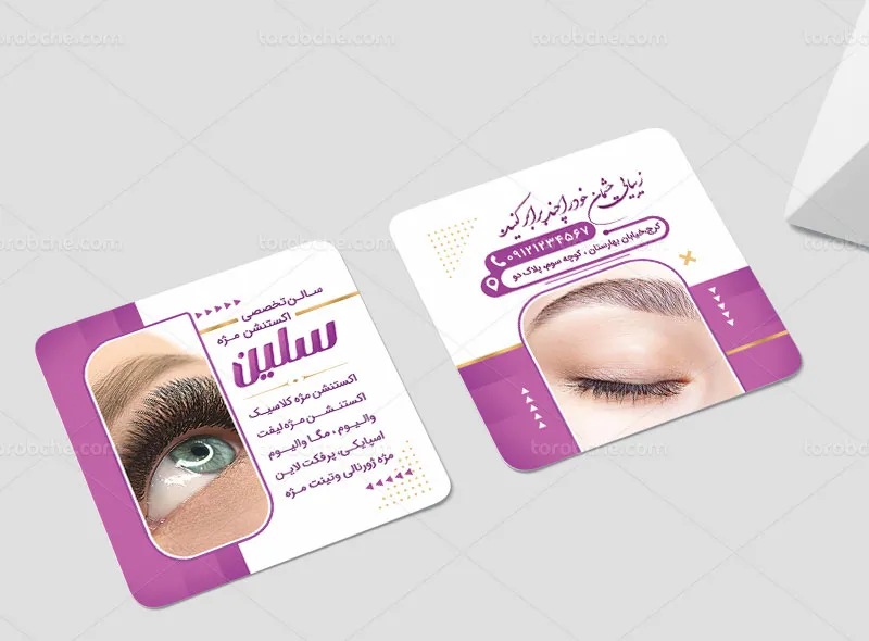 کارت ویزیت مربع اسکتنشن مژه