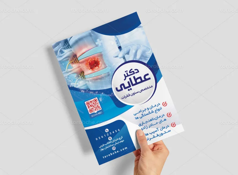 تراکت لایه باز پزشک ستون فقرات