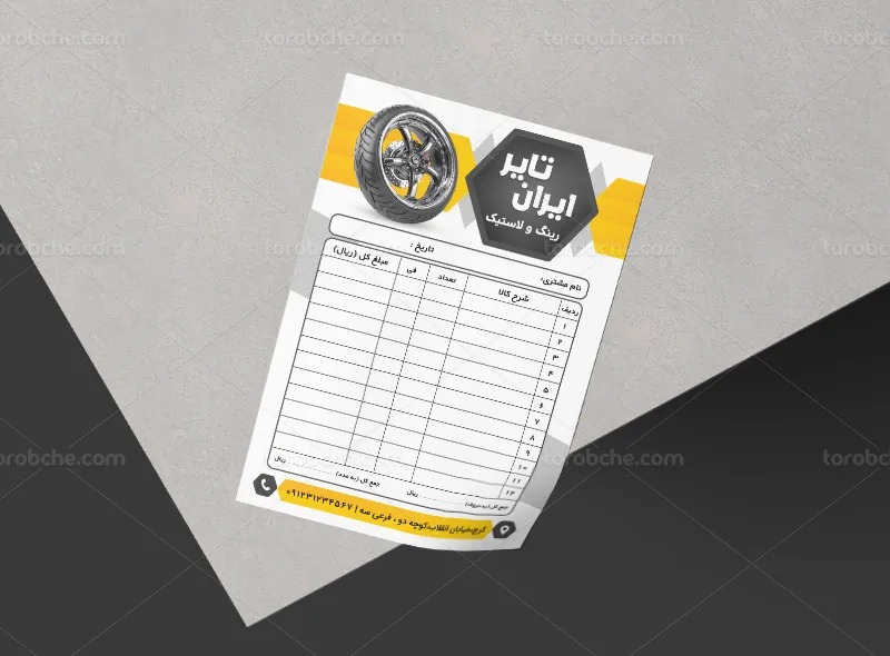 طرح لایه باز فاکتور فروشگاه تایر