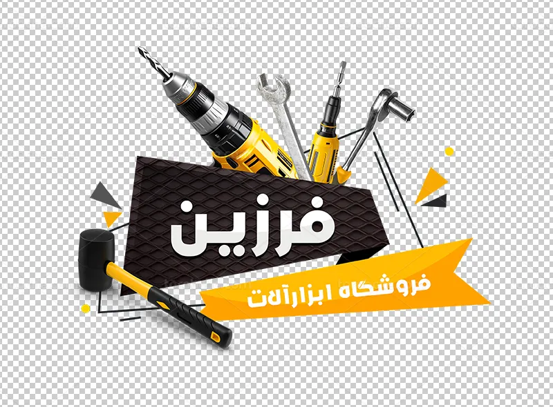 طرح استیکر ابزار فروشی