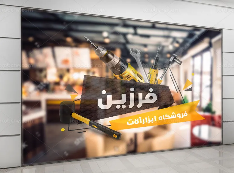 طرح استیکر ابزار فروشی