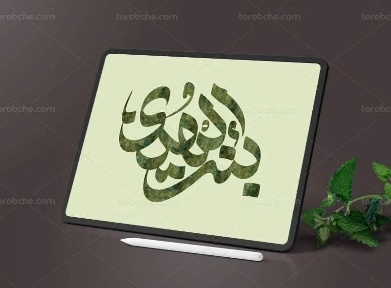 تایپوگرافی بنت الهدی (س)