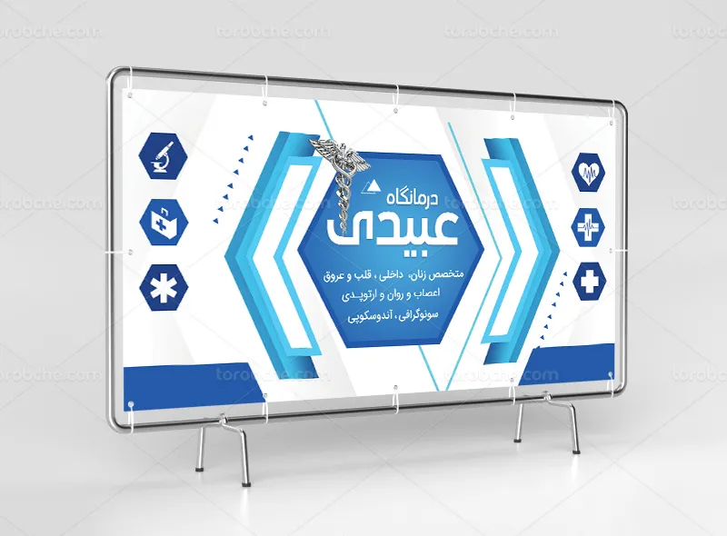طرح لایه باز تابلو درمانگاه