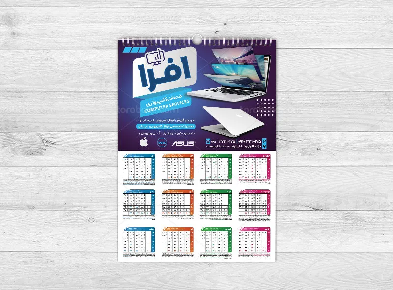 طرح تقویم 1404 خدمات کامپیوتری