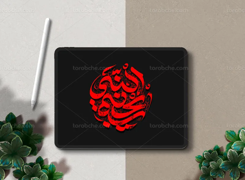 طرح تایپوگرافی ریحانه النبی