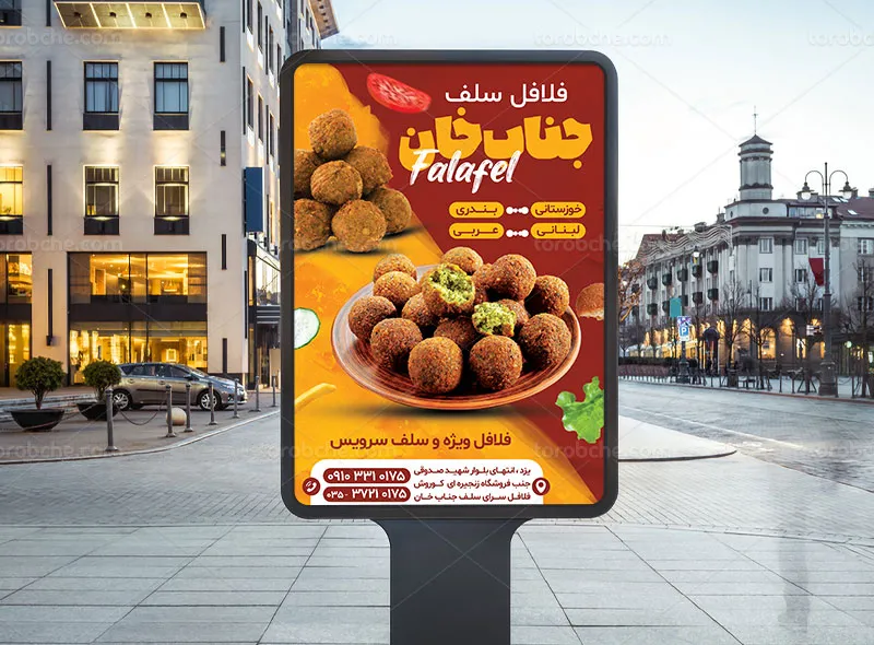 طرح قابل ویرایش پوستر فلافلی
