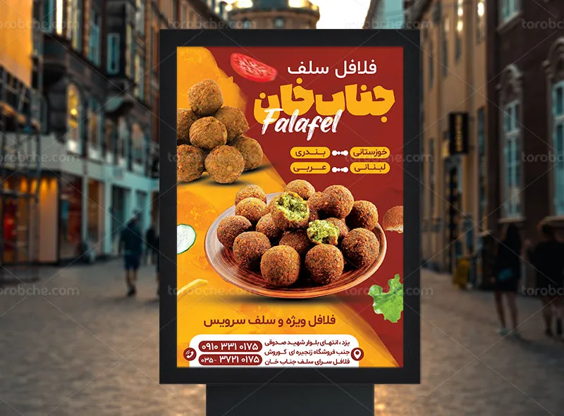 طرح قابل ویرایش پوستر فلافلی