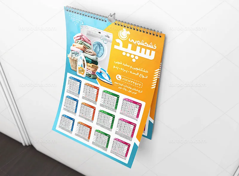 طرح تقویم 1404 خشکشویی لایه باز