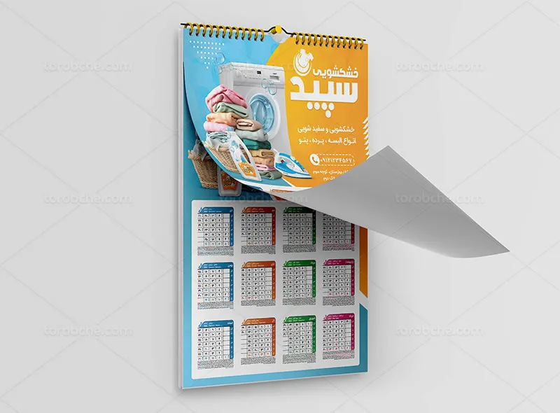 طرح تقویم 1404 خشکشویی لایه باز