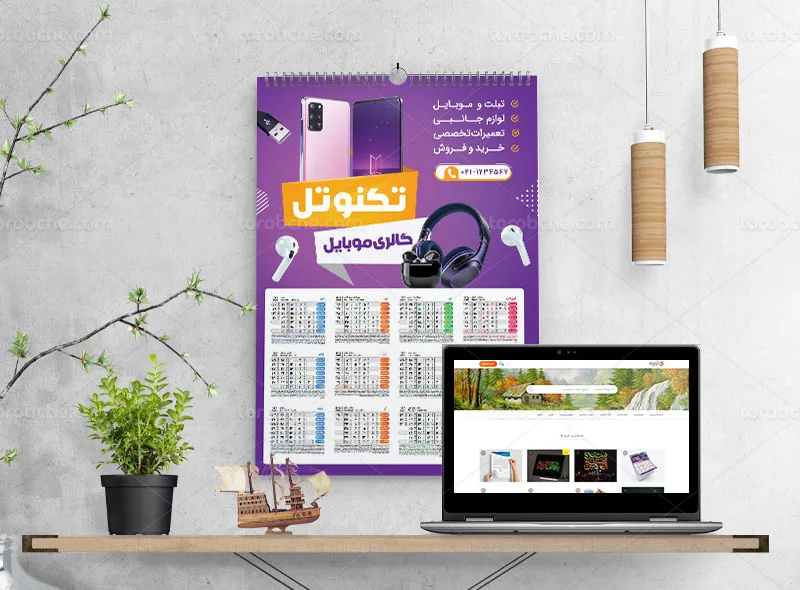 طرح تقویم 1404 موبایل فروشی
