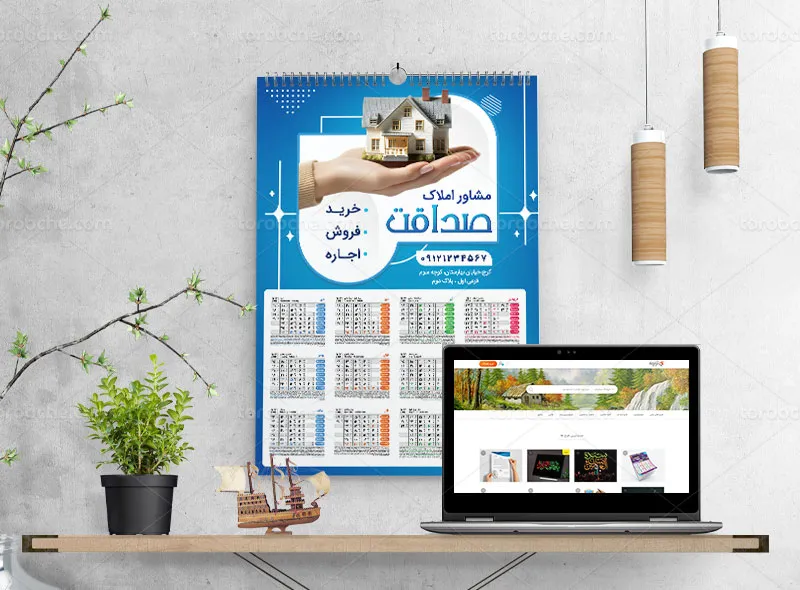 تقویم سال 1404 مشاور املاک