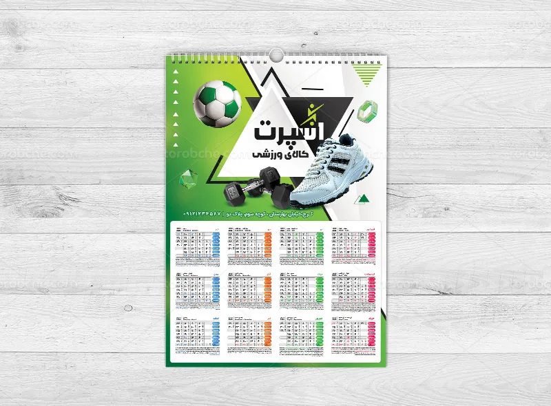 طرح تقویم 1404 فروشگاه لوازم ورزشی
