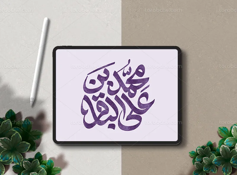 تایپوگرافی محمد بن علی الباقر (ع)