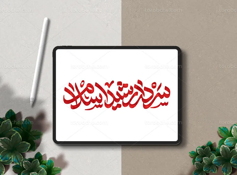 طرح تایپوگرافی سردار رشید اسلام