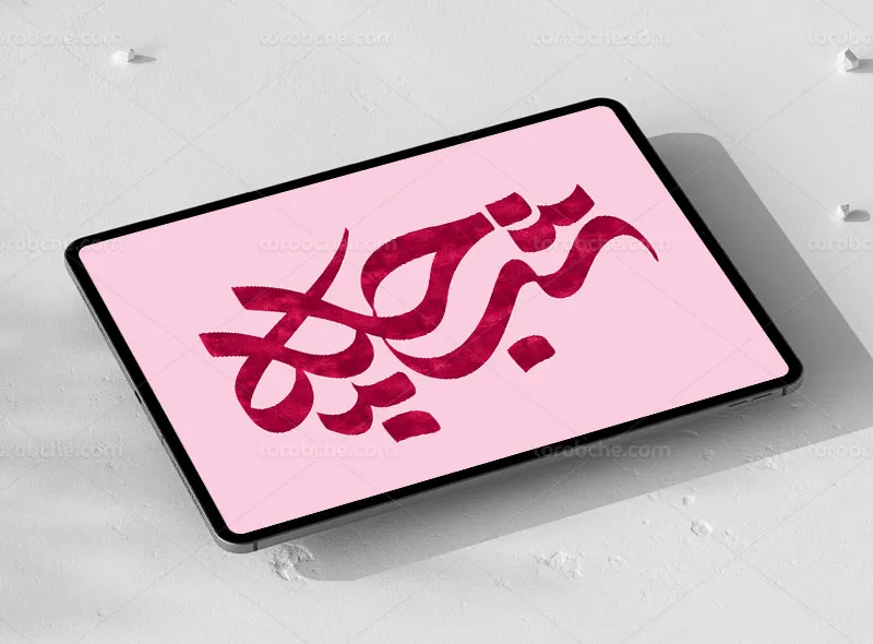 نشانه نوشته شب چله