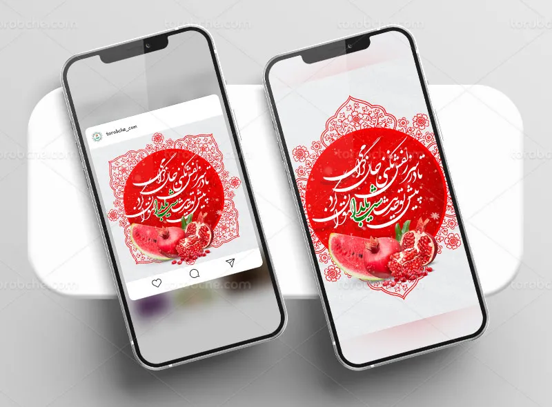 طرح پست و استوری تبریک شب یلدا