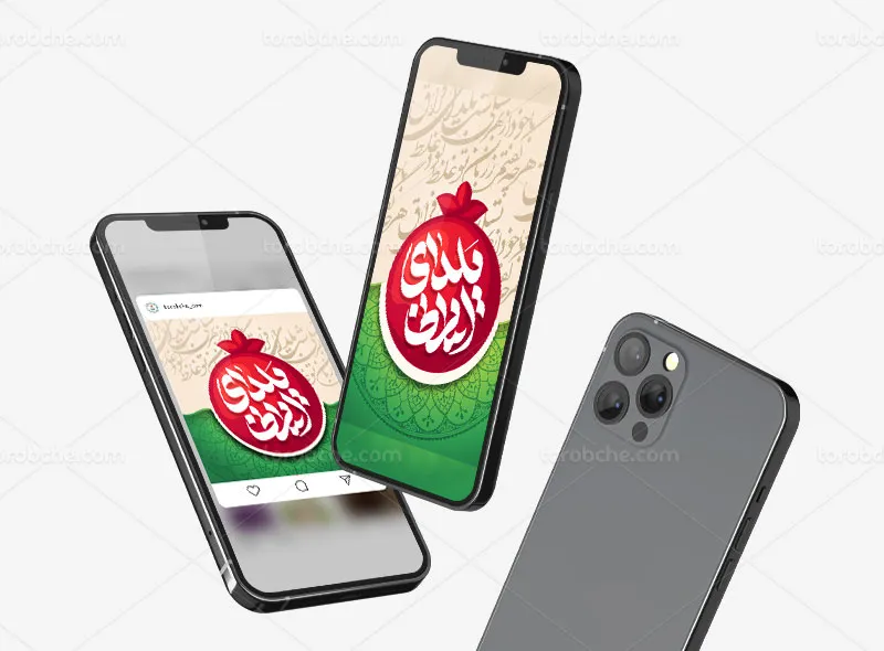طرح لایه باز پست و استوری تبریک یلدا