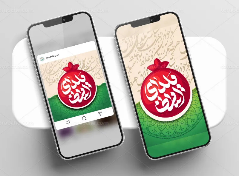 طرح لایه باز پست و استوری تبریک یلدا