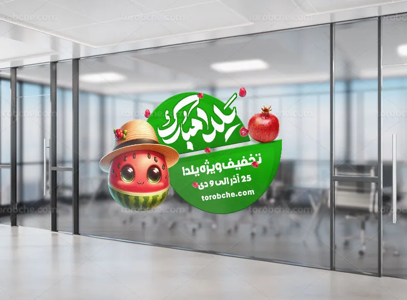 طرح استیکر لایه باز تخفیف شب یلدا